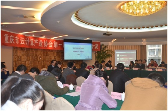简报 | 重庆市云计算产业协会**届理事会二次会议简报
