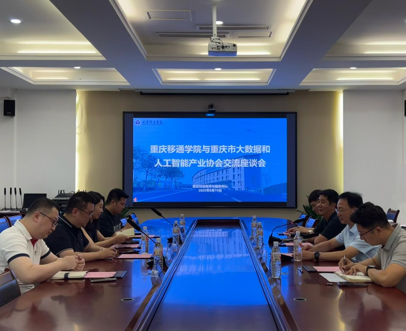 协会动态丨协会与重庆移通学院的交流座谈会议圆满举行