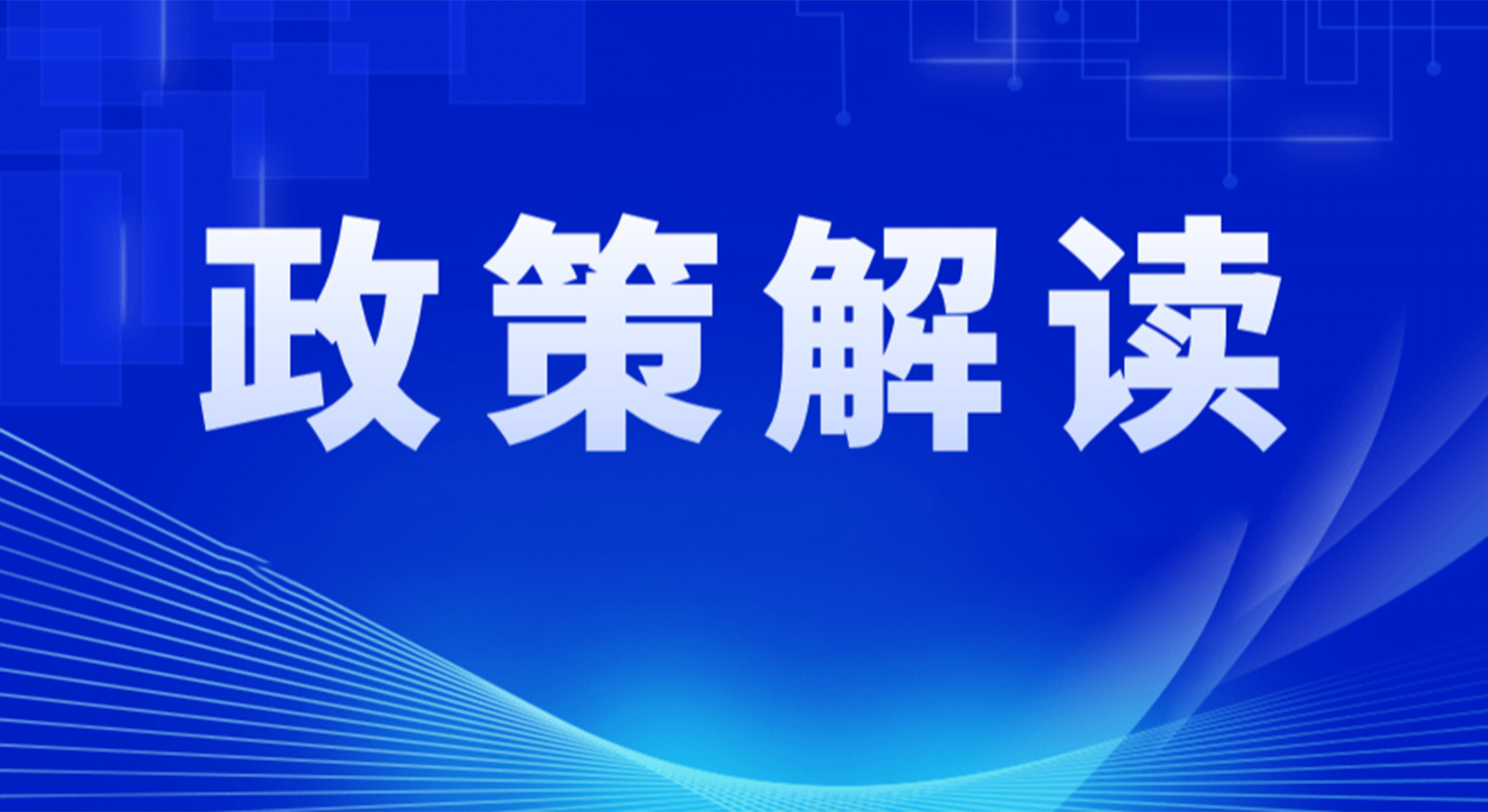 政策解读丨2025年重庆市工程技术大数据智能化专业职称申报评审